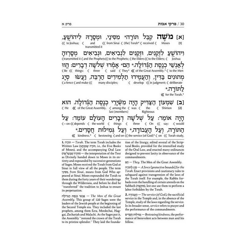 Interlinear Pirkei Avos with Bircas HaMazon - Pock | Books | Judaica